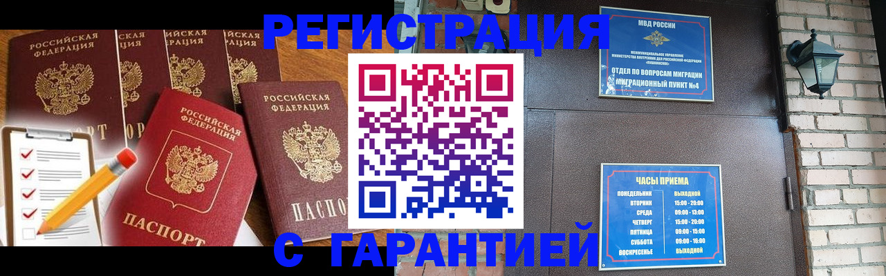 прописка штамп в Новокузнецке