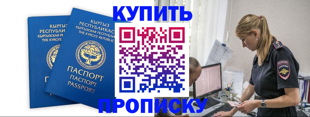 прописка законно в Новокузнецке