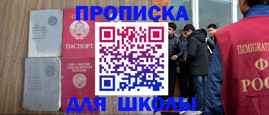 прописка в Новокузнецке