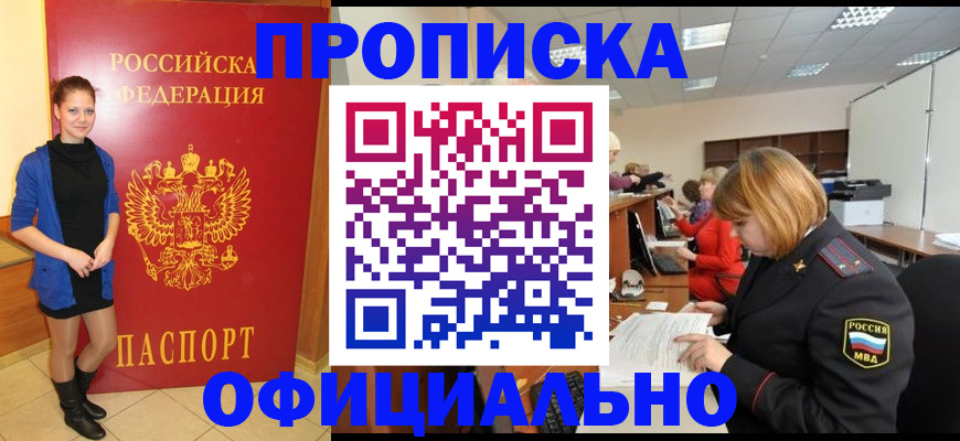 прописка иностранных граждан в Новокузнецке