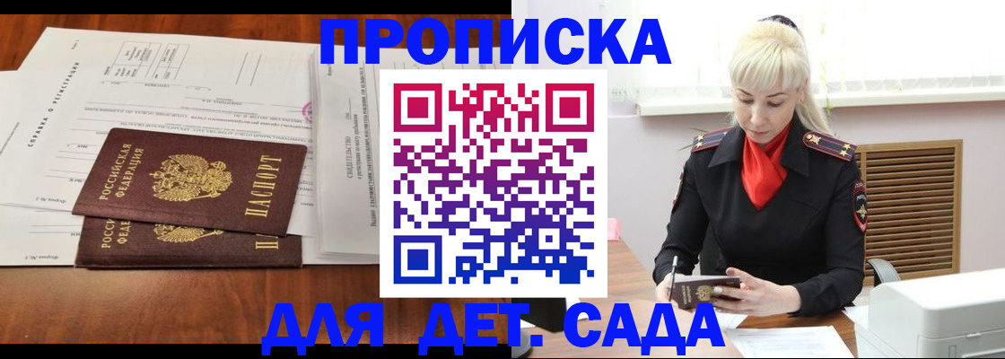 регистрация для дет. сада в Новокузнецке