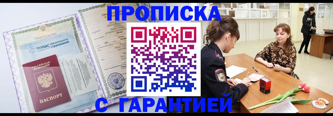 временная регистрация для всех в Новокузнецке