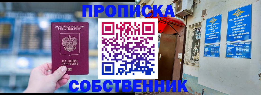 временная регистрация надежно в Новокузнецке