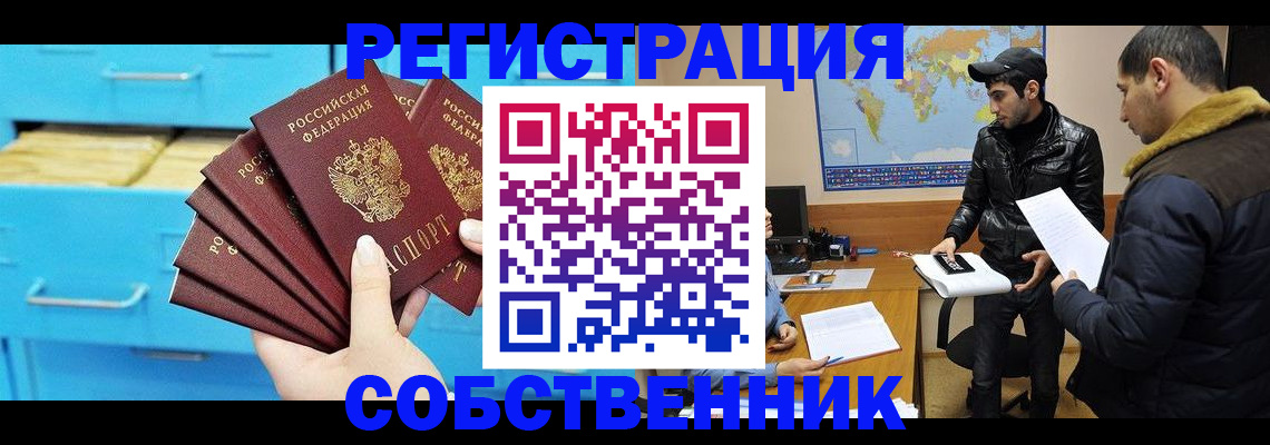 прописка 2025 в Новокузнецке