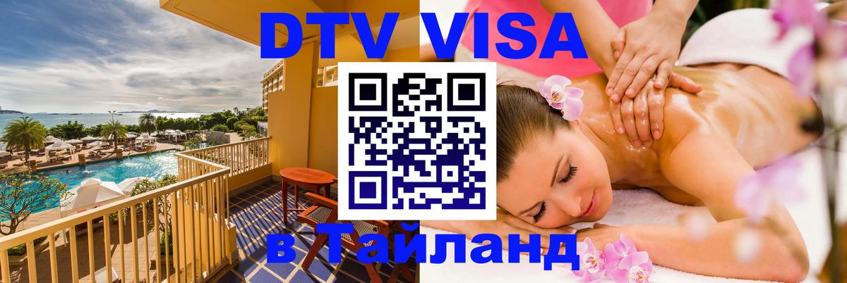 Оформление DTV визы под ключ: стоимость и тарифы, только загранпаспорт - 08.12.2025 